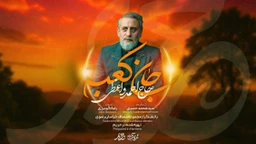 نماهنگ جان کعبه حاج احمد واعظی