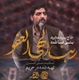 نماهنگ ربنا الهی العفو