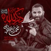 محمد حسین حدادیان