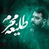 استقبال از محرم استودیویی
