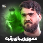  استودیویی تاسوعای حسینی مناجات با حضرت ابالفضل (ع) منتخب سردبیر