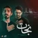 نماهنگ نجات