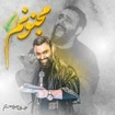جواد مقدم