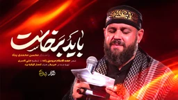 محسن محمدی پناه
