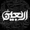 زیارت اربعین