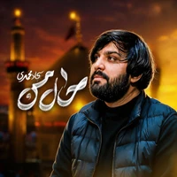 مناجات با امام حسین (ع) استودیویی