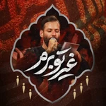  استودیویی حماسی مدح حضرت اباالفضل عباس (ع) منتخب سردبیر