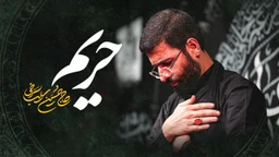 حسین سیب سرخی