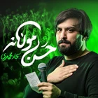  استودیویی حماسی مدح امام حسن مجتبی (ع) منتخب