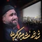 دوباره خورده زمین مثل عباس نوکرش