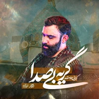 مناجات با امام زمان (عج) استودیویی