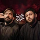 نماهنگ حب حیدر