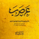  استودیویی منتخب سردبیر مقاومت و جهاد اسلامی