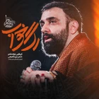 مناجات با امام حسین (ع)