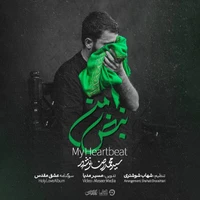 مناجات با امام حسین (ع) استودیویی