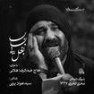 عبدالرضا هلالی