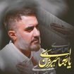  مناجات با امام زمان (عج) استودیویی احساسی ماه مبارک رمضان منتخب سردبیر