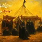  شام غریبان امام حسین (ع)