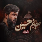  استودیویی ترکی مناجات با امام حسین (ع) منتخب سردبیر