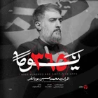 مناجات با امام حسین (ع)