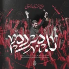 مناجات با امیرالمومنین (ع)