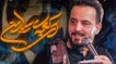 نماهنگ ای کعبه سیار من وحید شکری