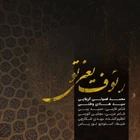 مناجات با امام رضا (ع)