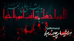 نماهنگ امتحان شیعه محمد حسین پویانفر