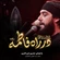 نماهنگ عربی در راه فاطمه