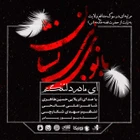 فاطمیه