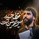 فقط حیدر امیرالمومنین است