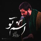 مناجات با امام حسین (ع)