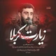 نماهنگ زیارت کربلا