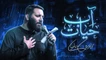 نماهنگ آب حیات محمد حسین حدادیان