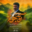 حاج سعید حدادیان