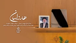 شهادت سید ابراهیم رئیسی