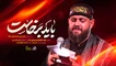 نماهنگ باید برخاست محسن محمدی پناه