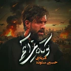نماهنگ کوتاه نمی آییم