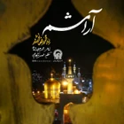 مناجات با امام رضا (ع)