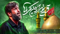 نماهنگ قرارمون اربعین کربلا - حسین ستوده