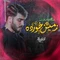 نماهنگ زمین خورده
