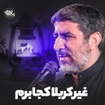 حاج مهدی سلحشور
