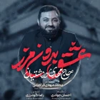 مناجات با امام حسین (ع)