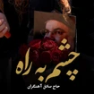 حاج صادق آهنگران