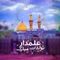 گلچین مولودی جشن ولادت حضرت ابوالفضل عباس (ع) ۱۴۰۰