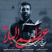 حسین سیب سرخی