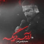  استودیویی مناجات با امام حسین (ع) منتخب سردبیر احساسی
