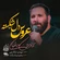 نماهنگ عروس دل شکسته