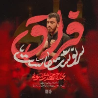 مناجات با امام حسین (ع) استودیویی