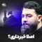 نماهنگ اصلا خبر داری